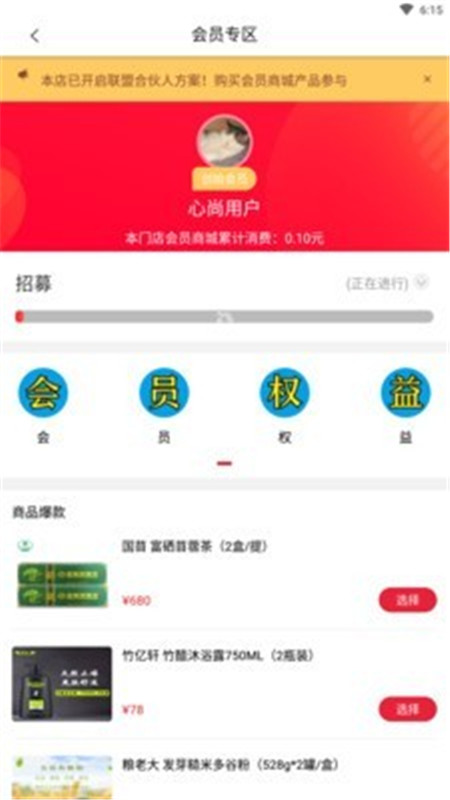 安卓心尚臻品app软件下载