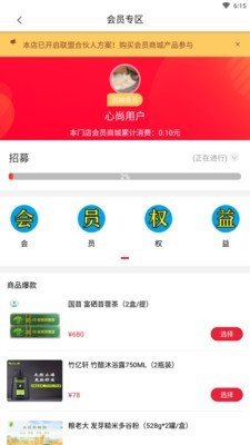 心尚臻品app下载