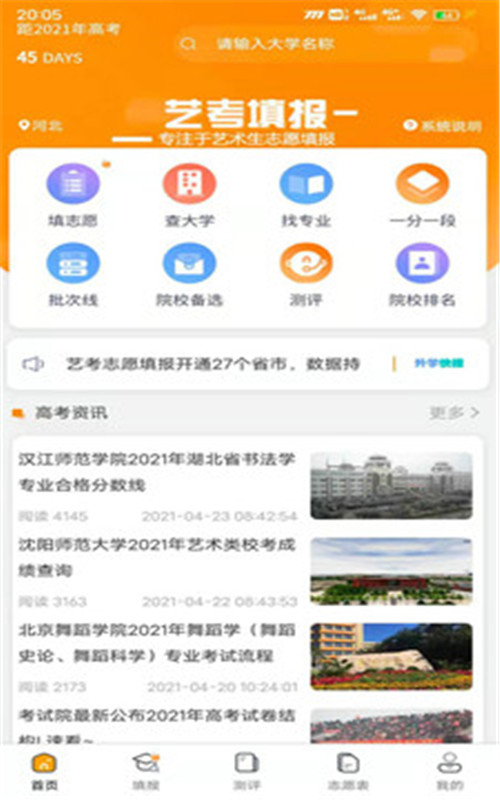 艺考志愿填报app下载