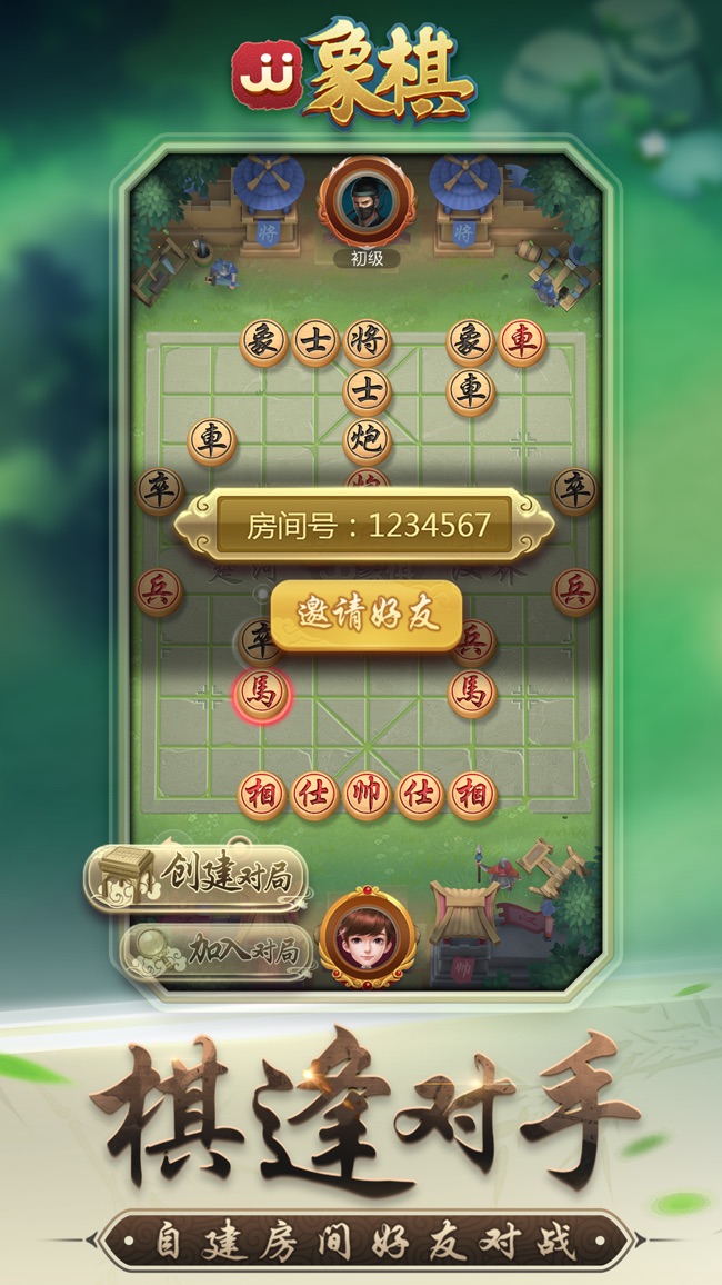 安卓JJ象棋app