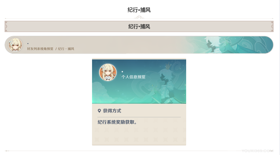 原神名片收集纪行捕风图鉴大全