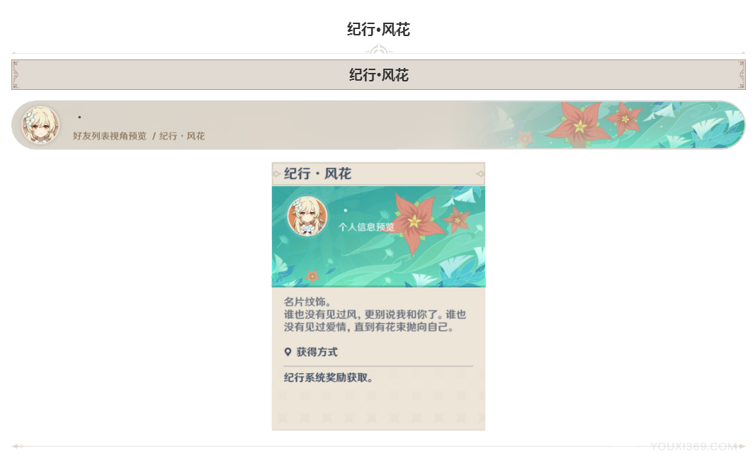 原神名片收集纪行风花图鉴大全