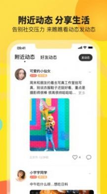 友窝社交APP最新版