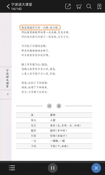 安卓方言中华 最新版软件下载