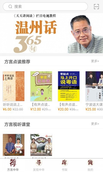 安卓方言中华 最新版app