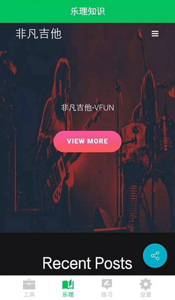 视唱练耳大师 手机版