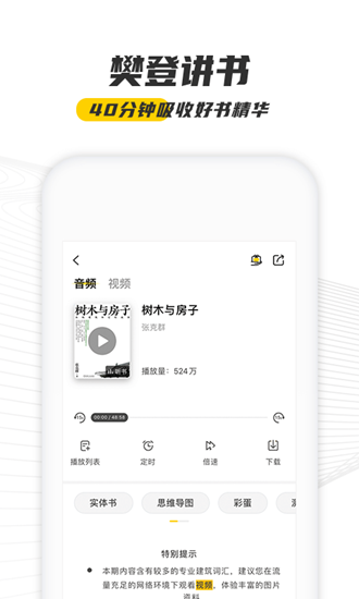 樊登读书app V5.4.6