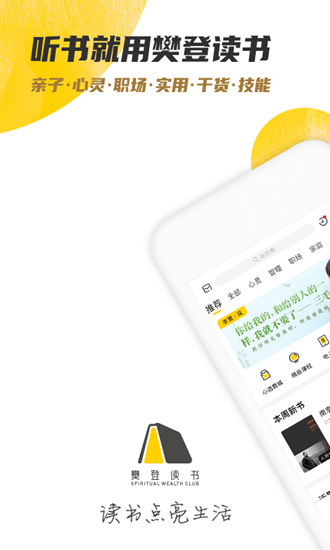 樊登读书app V5.4.6下载