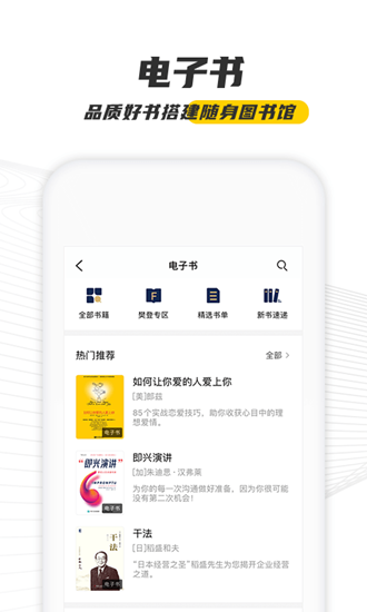 安卓樊登读书app V5.4.6软件下载