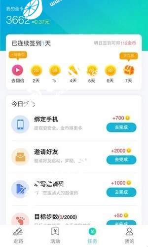 安卓悦步步赚钱APPapp