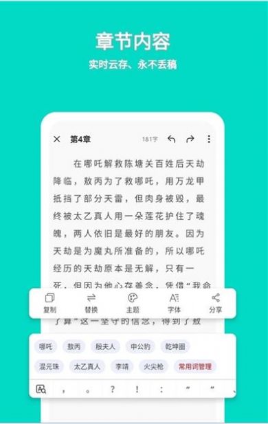 准作家写小说app官方免费版