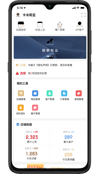 安卓衣酱乎面料端app