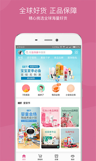 安卓达令家 V2.0.6app