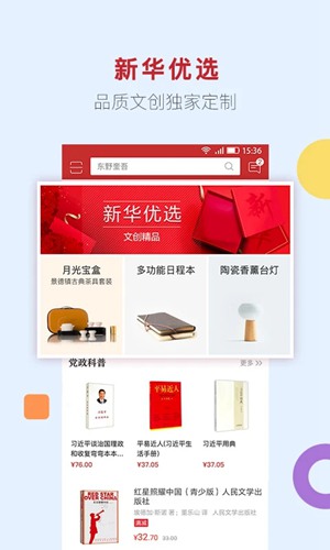 新华书店网上商城 官方版app下载