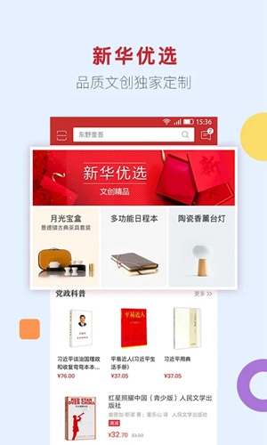 新华书店网上商城 官方版app下载