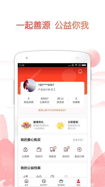 安卓公益中国app