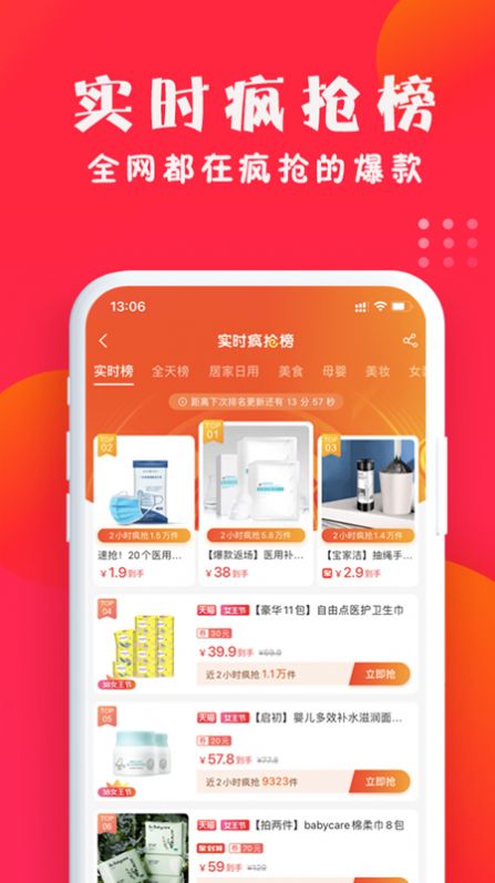 亿点优选app免费最新版