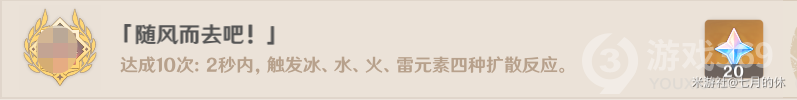 原神隐藏成就随风而去吧获得方式