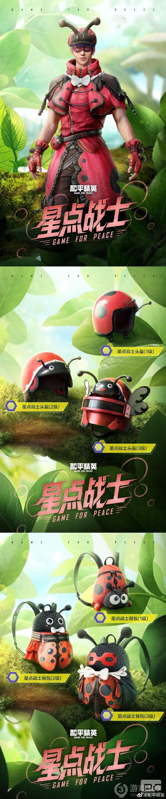 和平精英新时装星点战士介绍