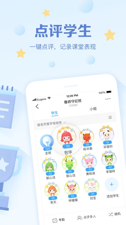 班级优化大师免费 V3.0.19