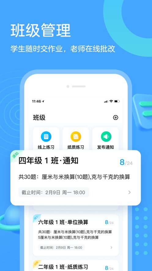 安卓作业帮口算题卡app