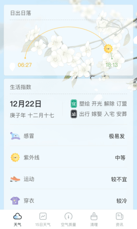 安卓荔枝天气app