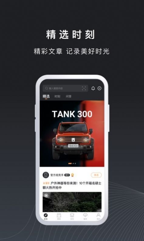 长城TANK官方版app