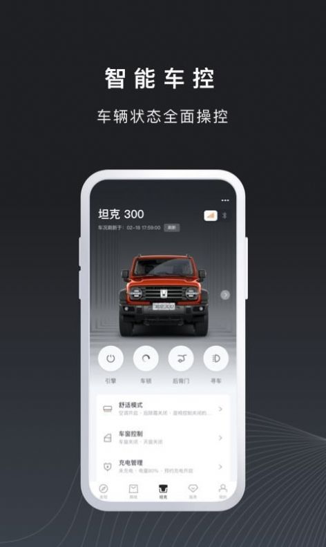 安卓长城TANK官方版appapp