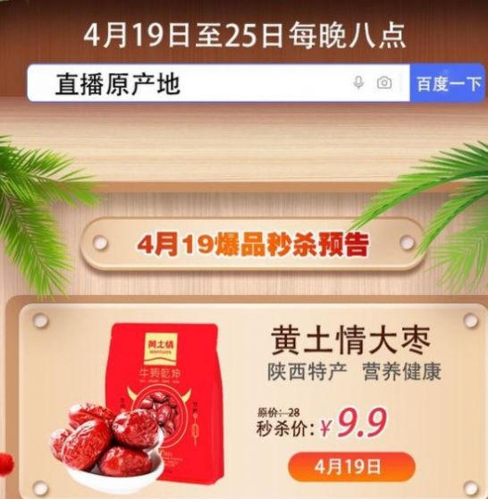 百度上鲜了家乡电商平台app最新版