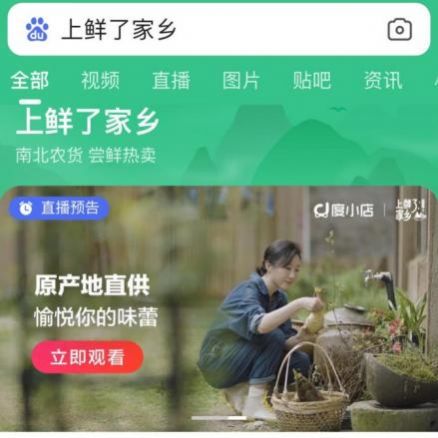 百度上鲜了家乡电商平台app最新版下载