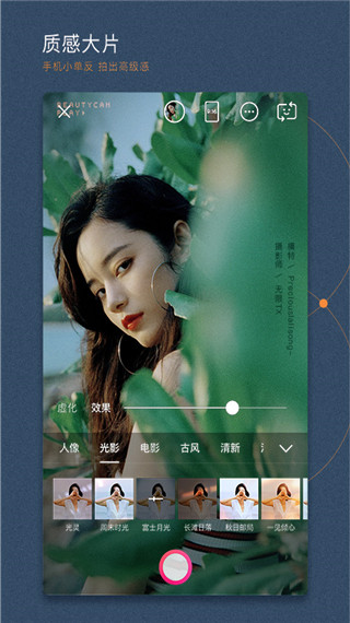 安卓BeautyCam美颜相机app软件下载