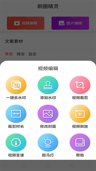 安卓刷圈精灵appapp