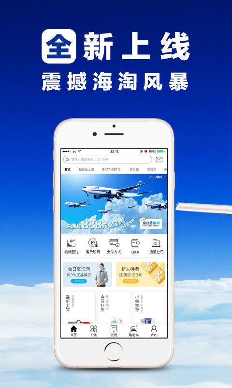 全日空海淘 3.7.7app下载