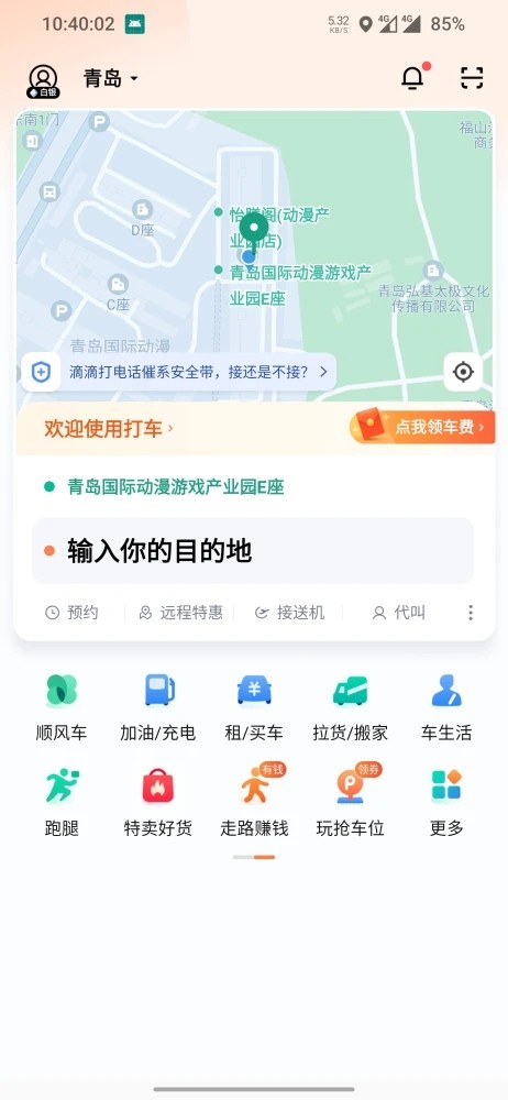 滴滴今日爆款app手机免费版