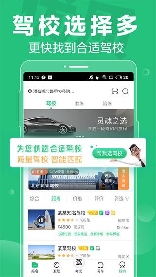 驾校一点通appapp下载