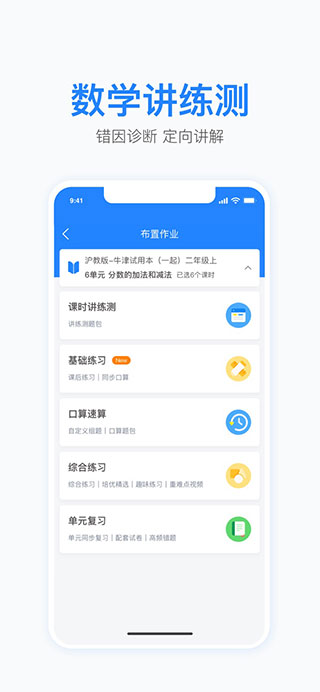 安卓一起小学老师app