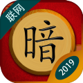 中国暗棋2019联网版下载 V1.0.4