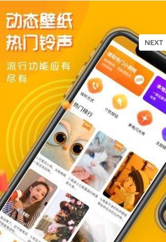 焕一焕来电秀APP官网版