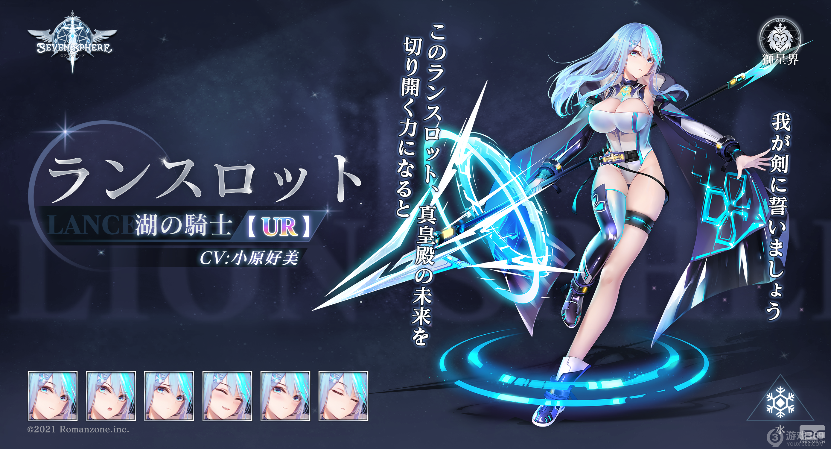 SevenSphere七星传角色兰斯洛特人物介绍