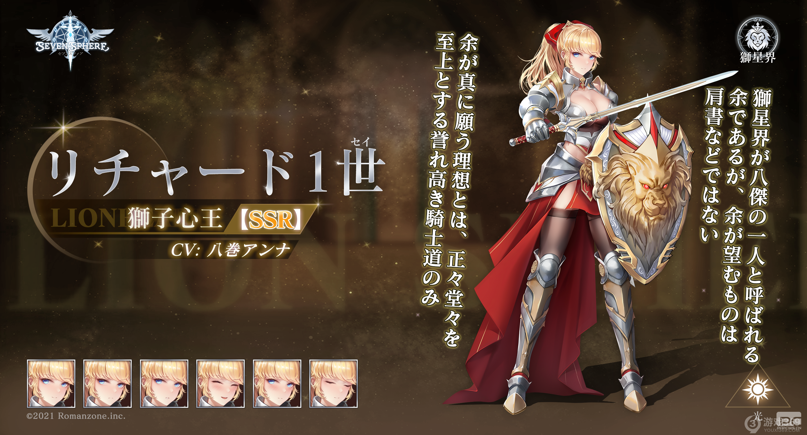 SevenSphere七星传角色理查德一世人物介绍
