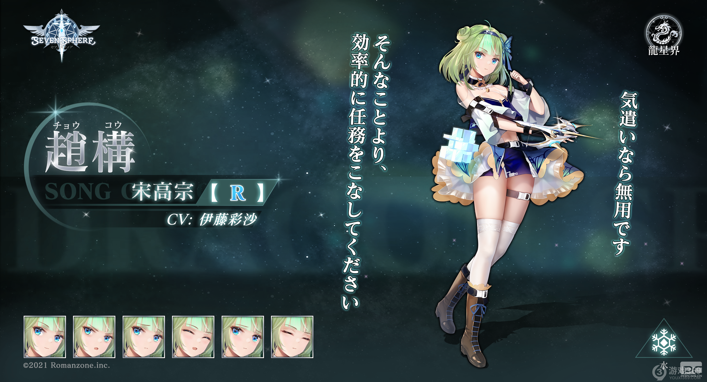 SevenSphere七星传角色赵构人物介绍