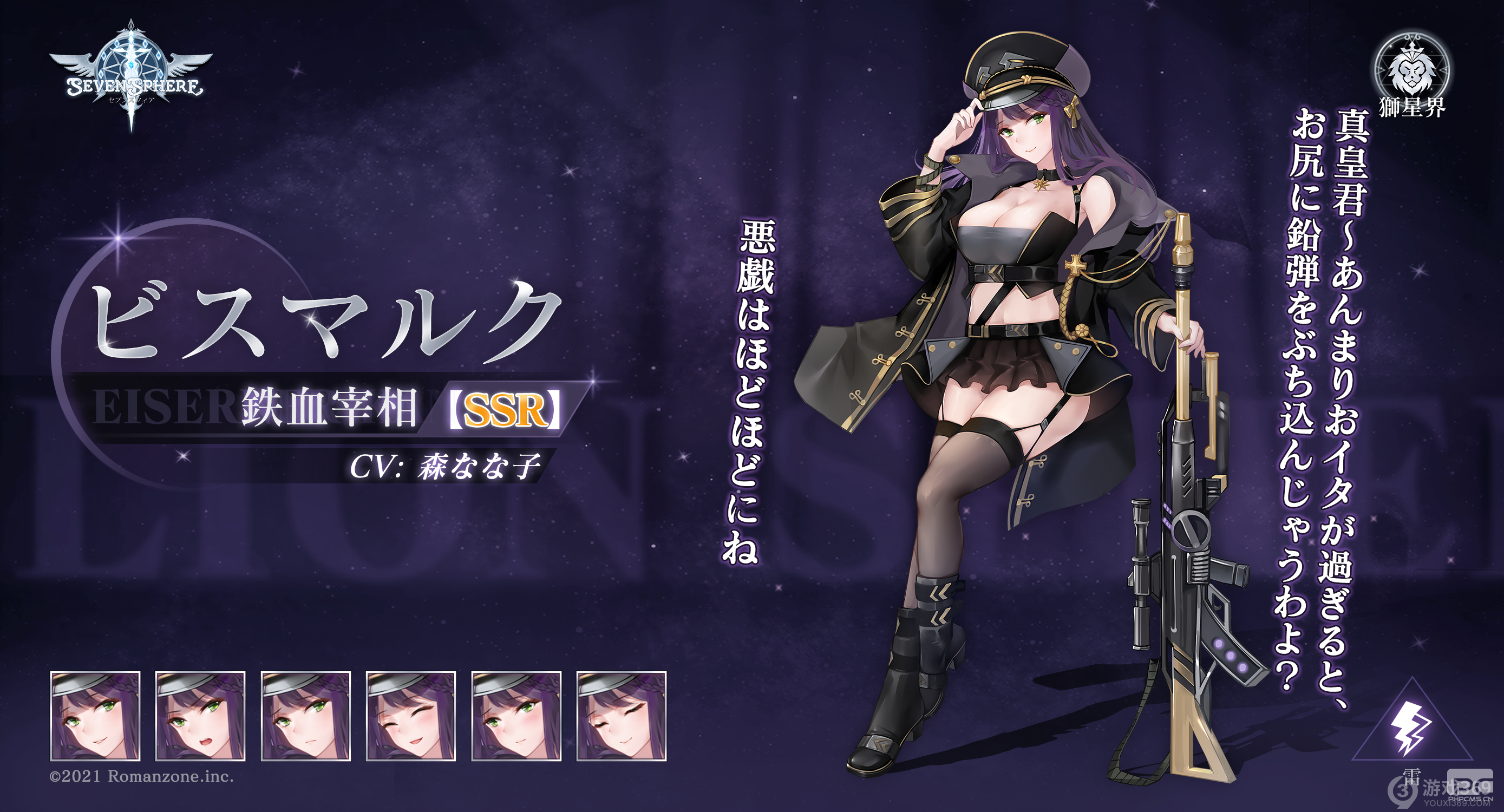 SevenSphere七星传角色俾斯曼人物介绍