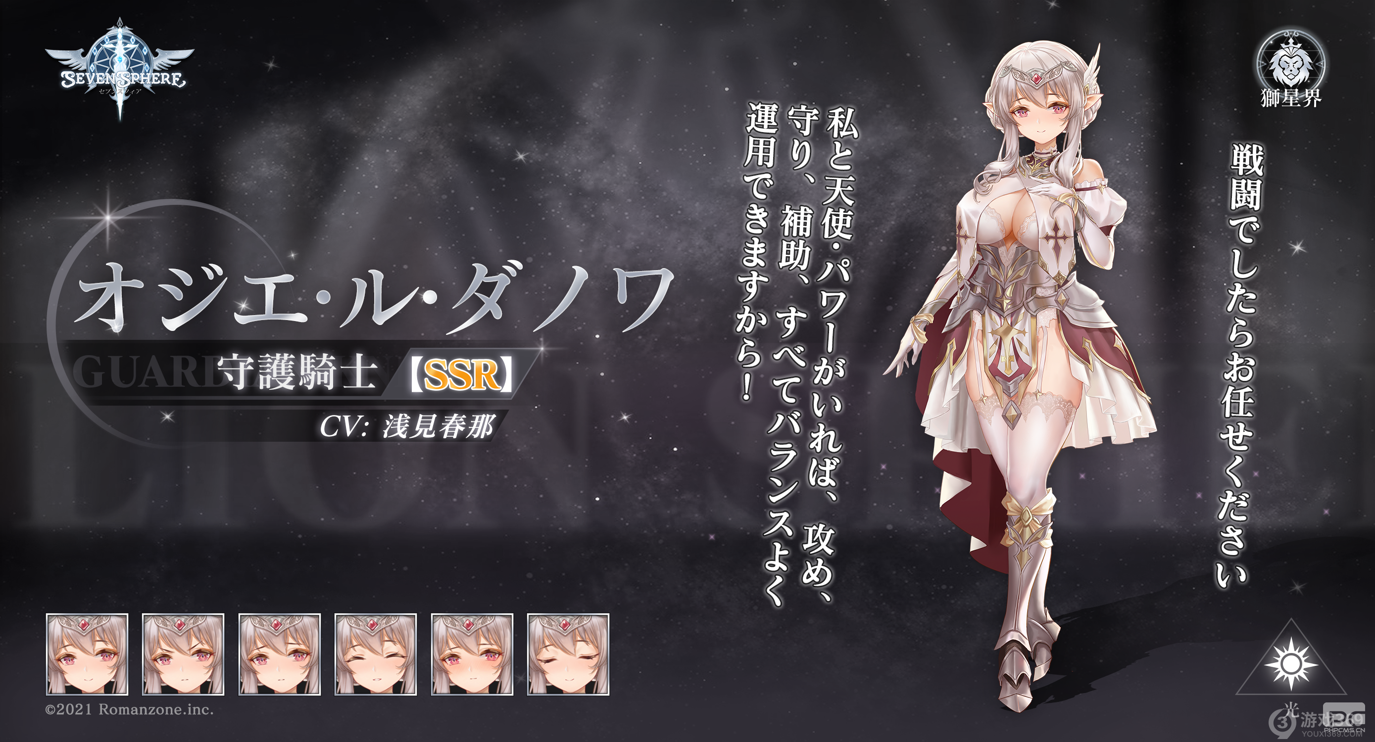 SevenSphere七星传角色霍格尔人物介绍