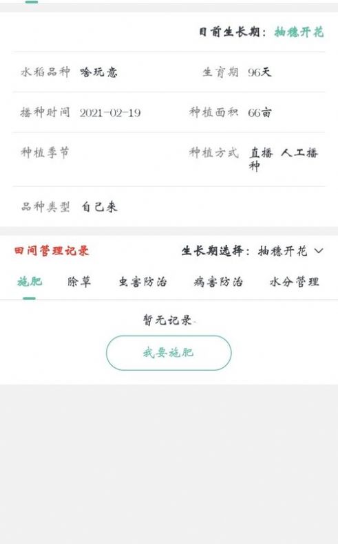 种稻得稻稻生稻app