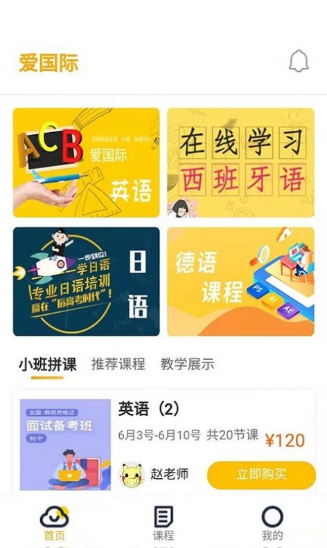 指尖学堂app