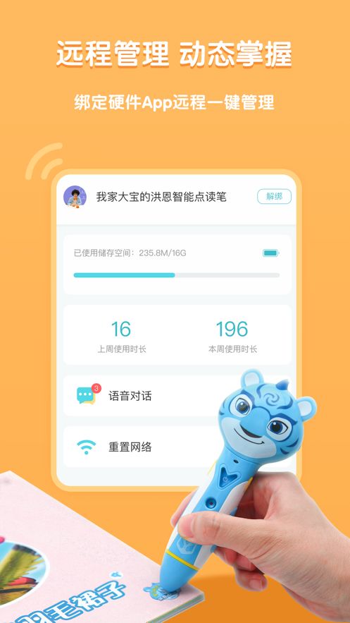 安卓洪恩童伴app软件下载