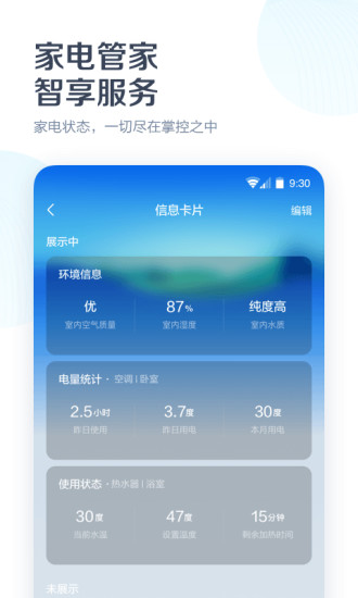 安卓美的美居 最新版软件下载