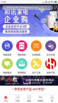 安卓和讯企业购app手机最新版app