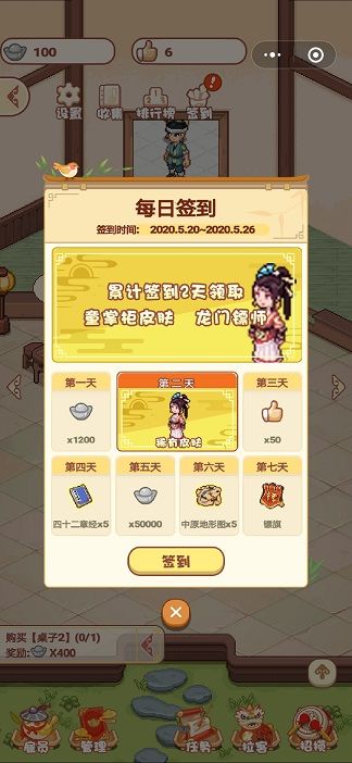 江湖店榜游戏红包版安卓下载