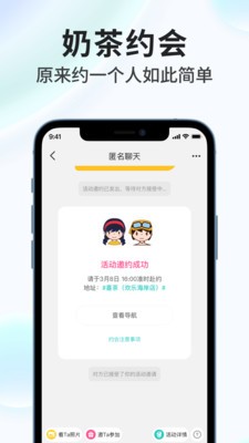 安卓奶茶直约app